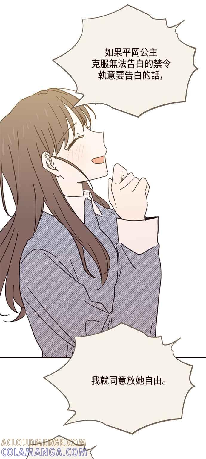 《前世情缘今生相爱》第74话 第49页