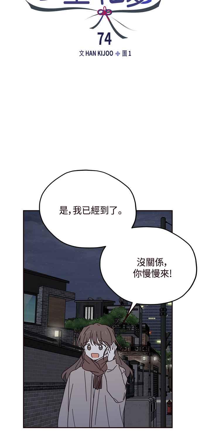 《前世情缘今生相爱》第74话 第24页