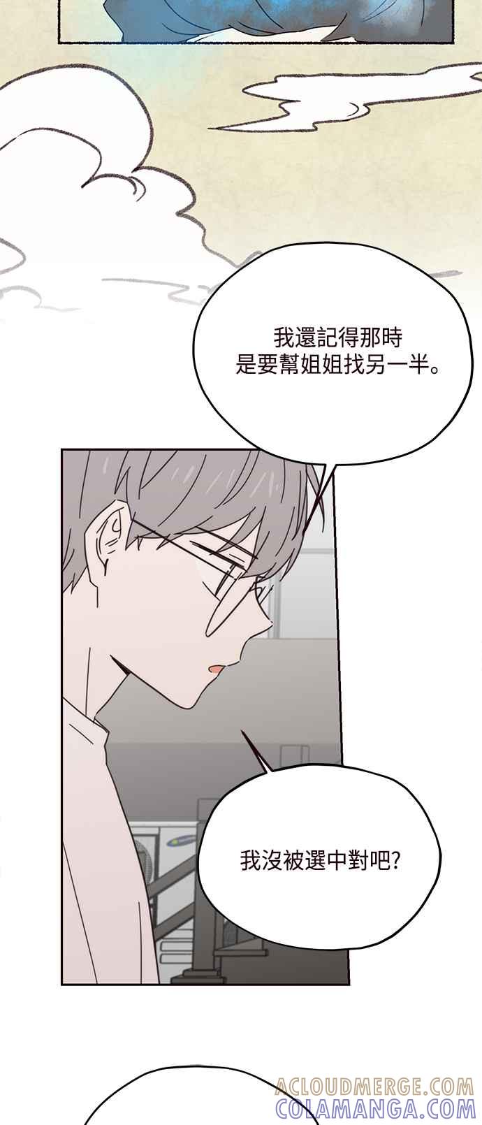 《前世情缘今生相爱》第74话 第10页