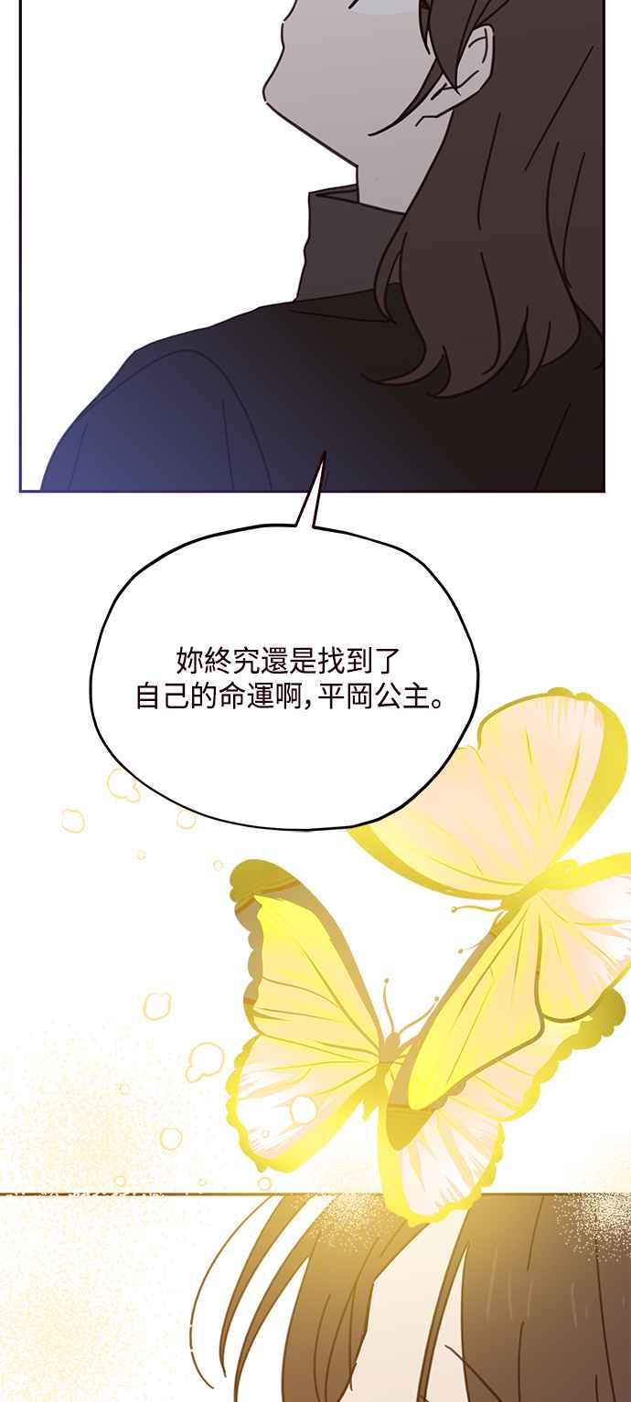 《前世情缘今生相爱》第74话 第53页