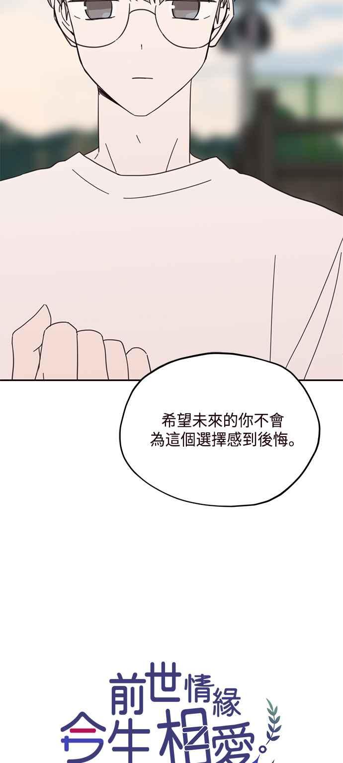 《前世情缘今生相爱》第74话 第23页