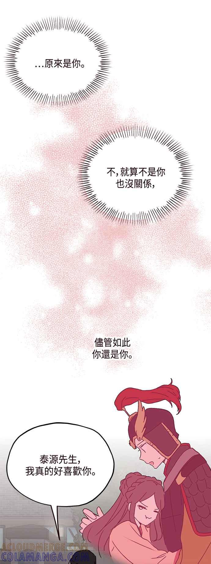 《前世情缘今生相爱》第74话 第61页