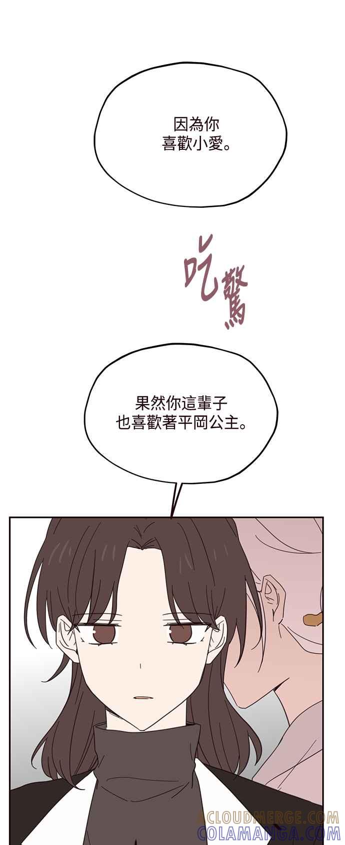 《前世情缘今生相爱》第74话 第4页
