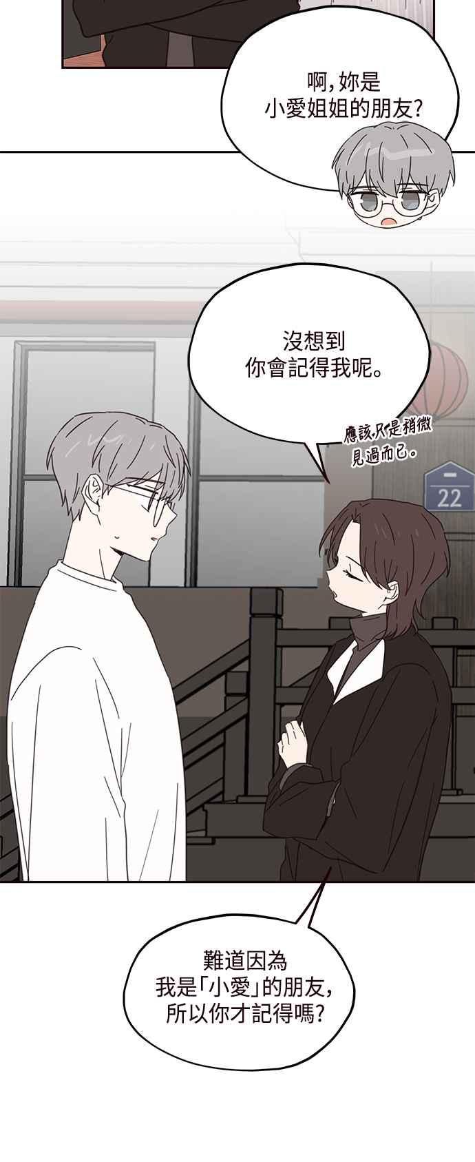 《前世情缘今生相爱》第74话 第3页