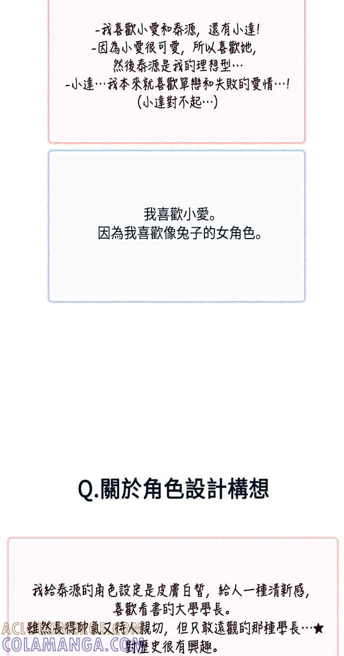 《前世情缘今生相爱》后记 第3页