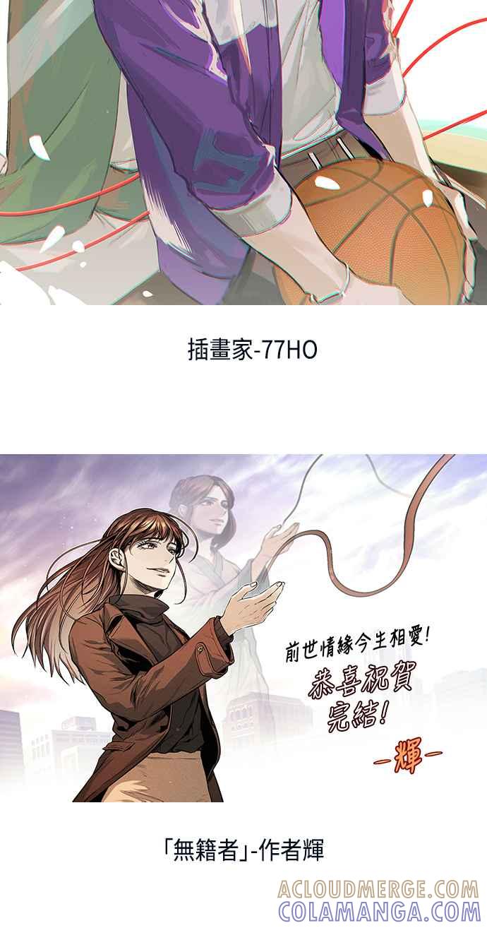 《前世情缘今生相爱》后记 第21页
