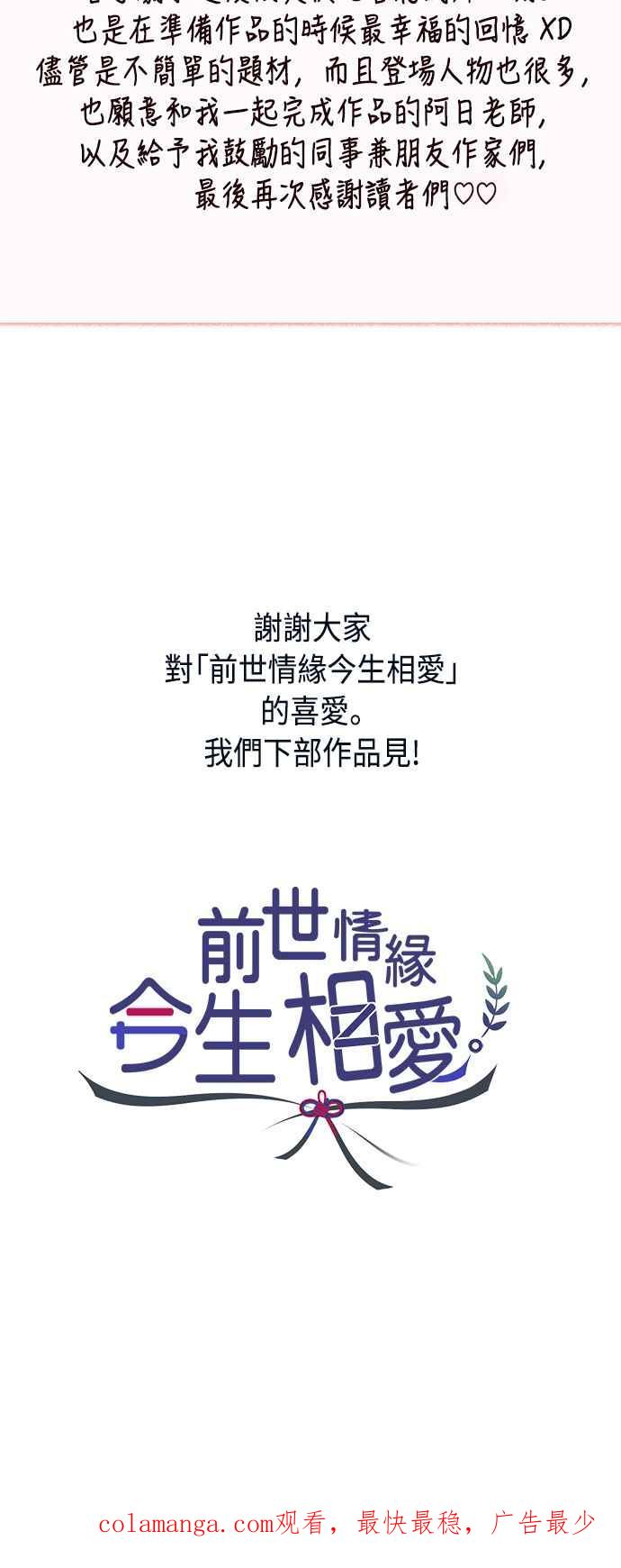 《前世情缘今生相爱》后记 第26页