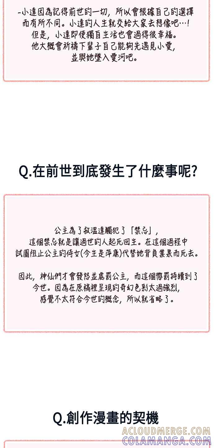 《前世情缘今生相爱》后记 第9页