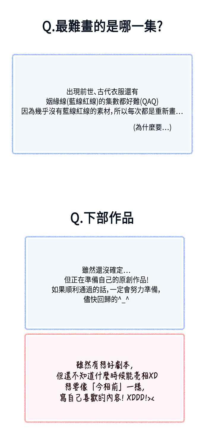 《前世情缘今生相爱》后记 第12页