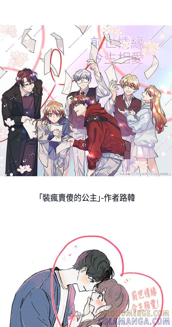 《前世情缘今生相爱》后记 第15页