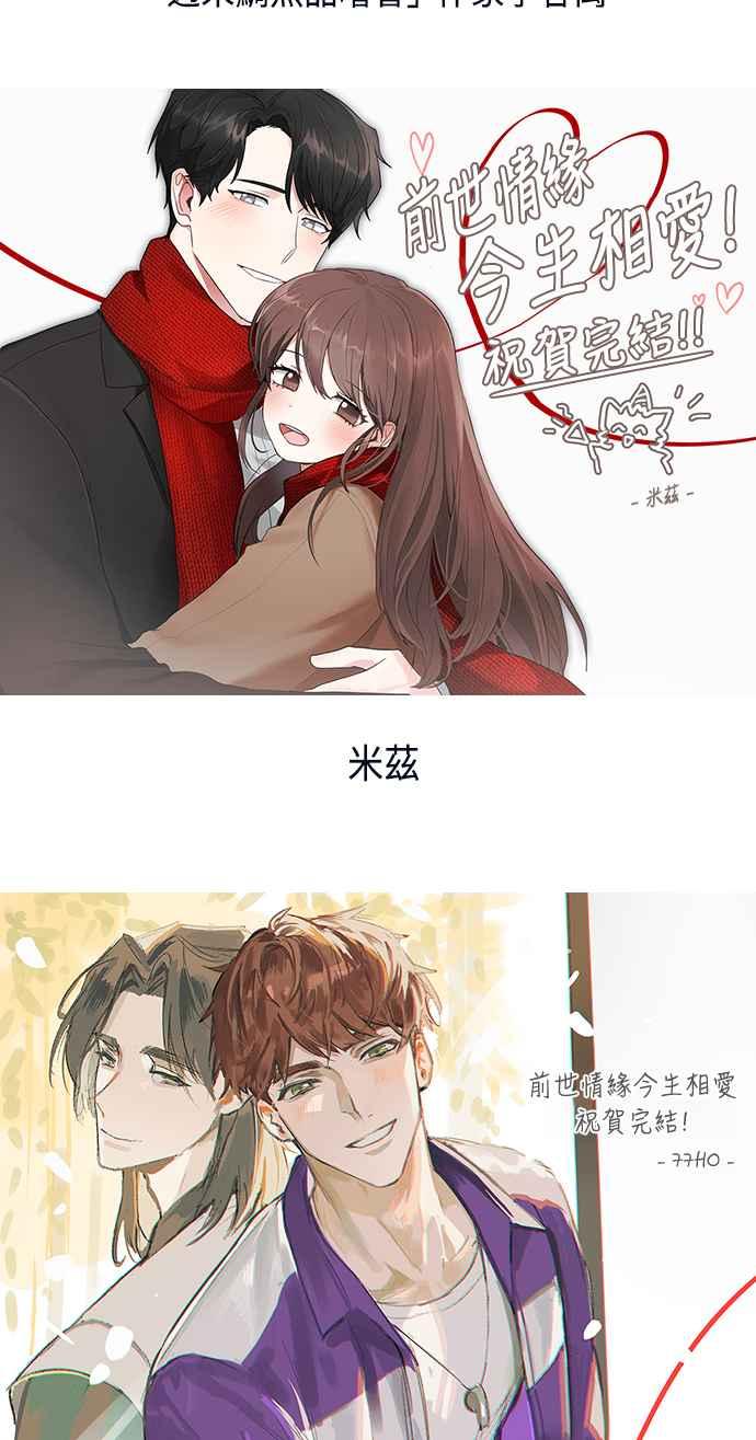 《前世情缘今生相爱》后记 第20页