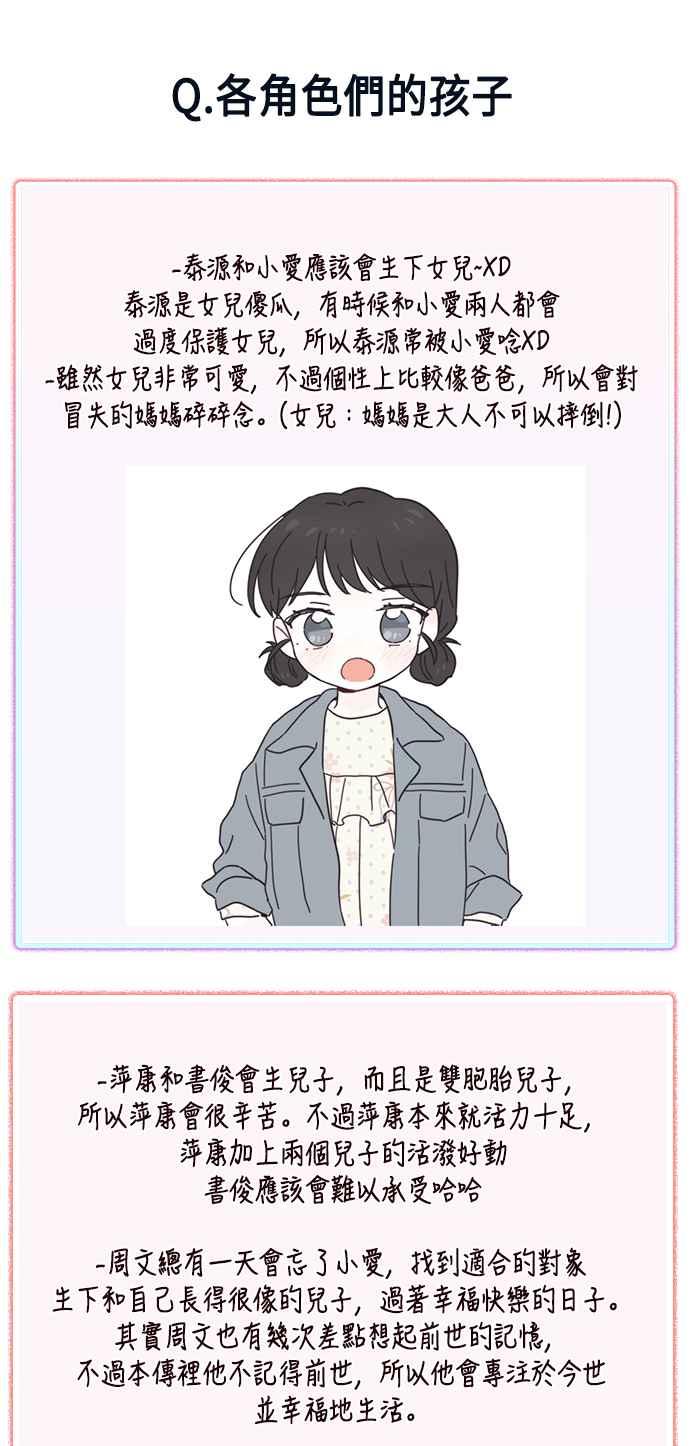 《前世情缘今生相爱》后记 第8页