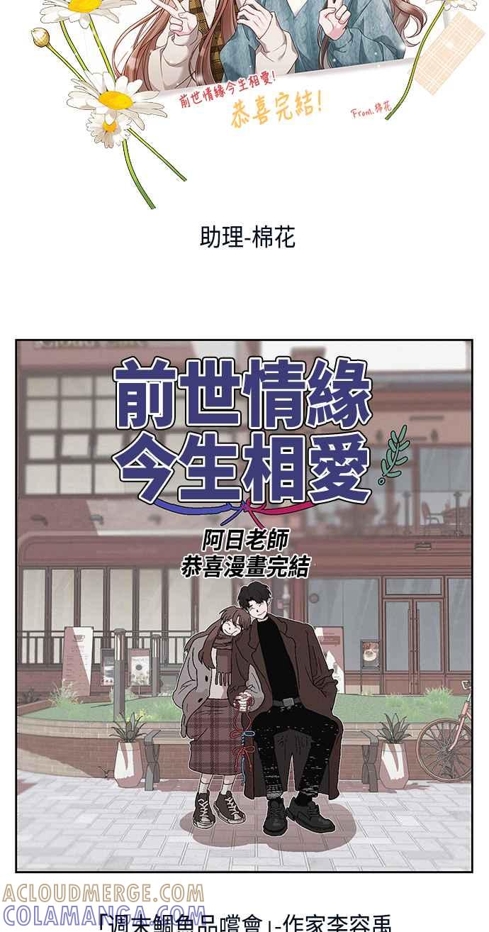 《前世情缘今生相爱》后记 第19页
