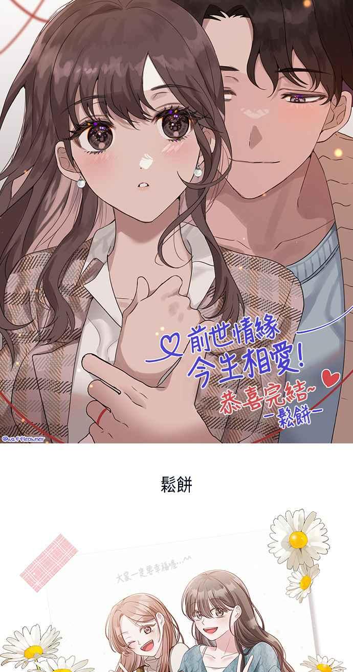 《前世情缘今生相爱》后记 第18页