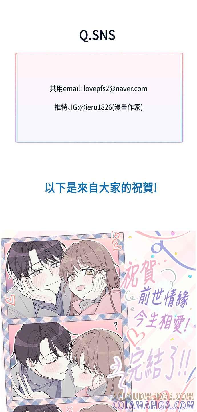 《前世情缘今生相爱》后记 第13页