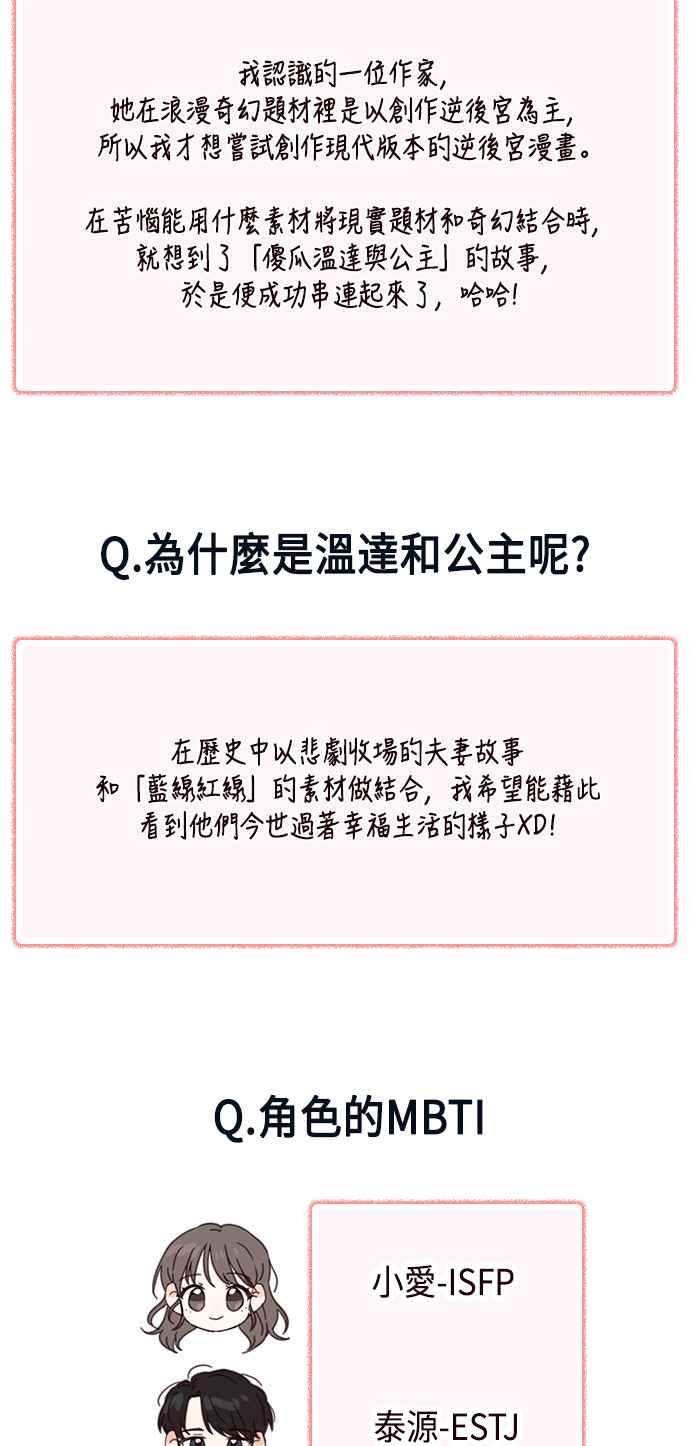 《前世情缘今生相爱》后记 第10页