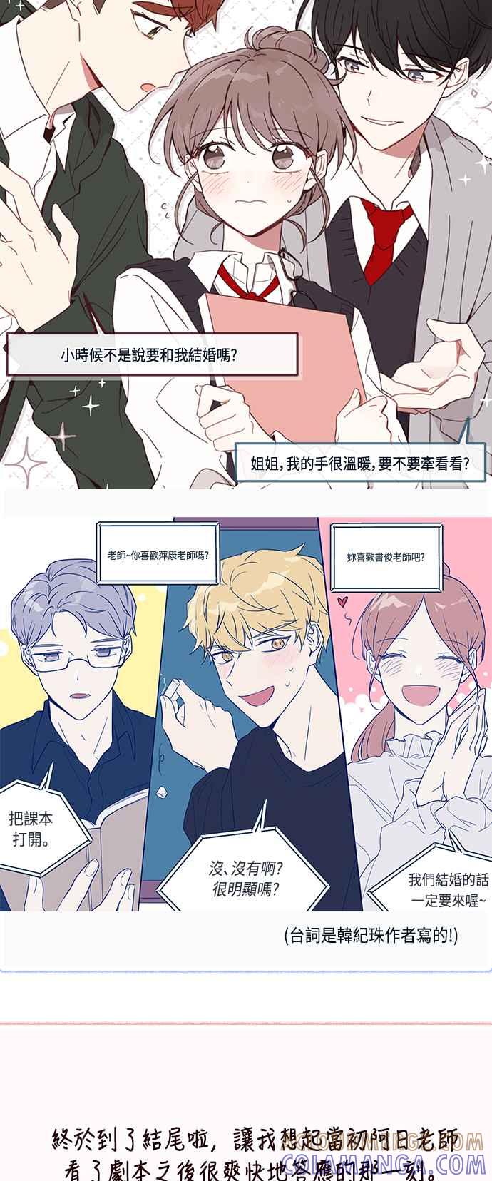 《前世情缘今生相爱》后记 第25页