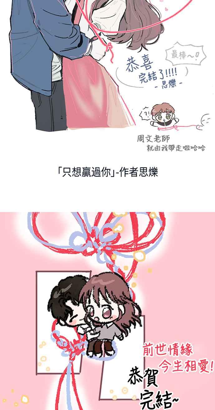 《前世情缘今生相爱》后记 第16页