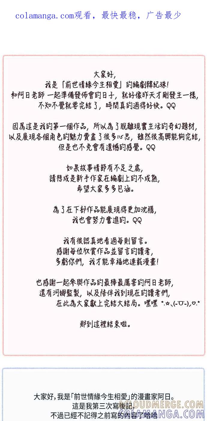 《前世情缘今生相爱》后记 第1页