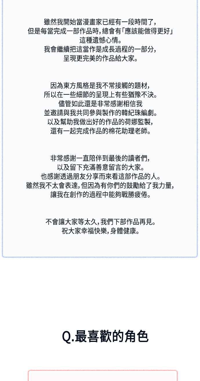 《前世情缘今生相爱》后记 第2页