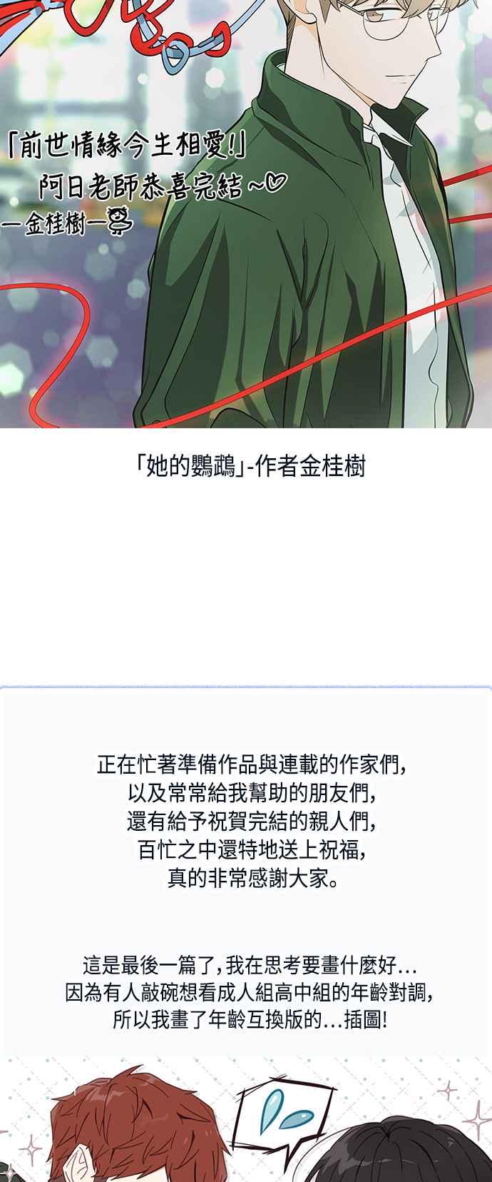 《前世情缘今生相爱》后记 第24页