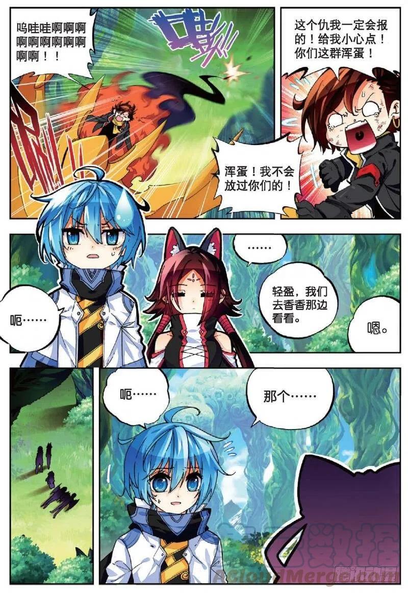 《X-龙时代》38 爱的存在（上） 第5页