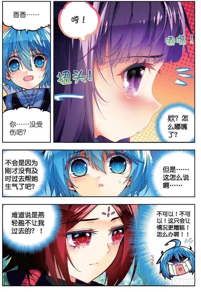 《X-龙时代》38 爱的存在（上） 第6页