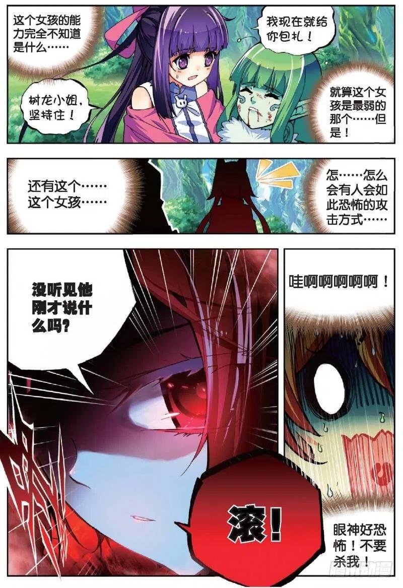《X-龙时代》38 爱的存在（上） 第4页