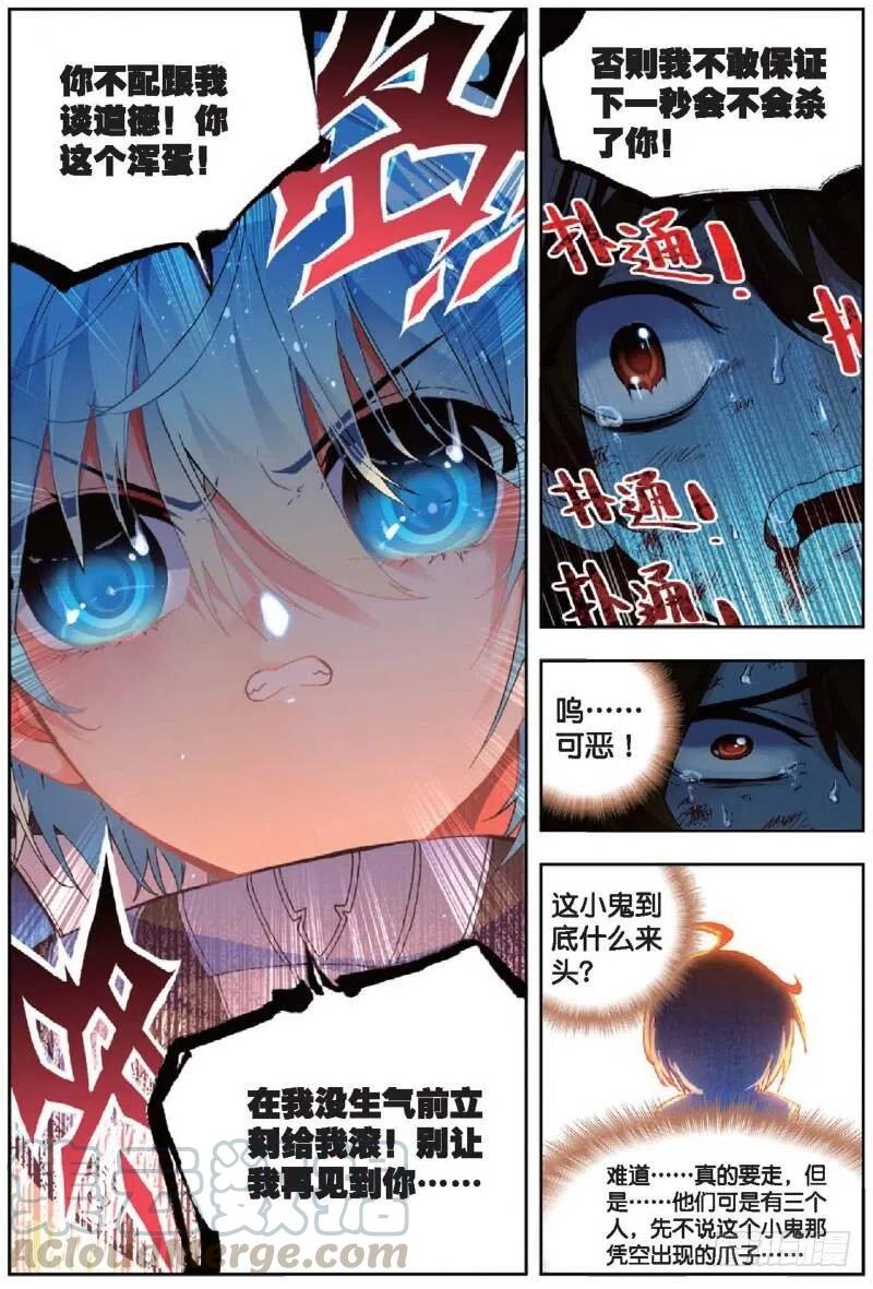 《X-龙时代》38 爱的存在（上） 第3页
