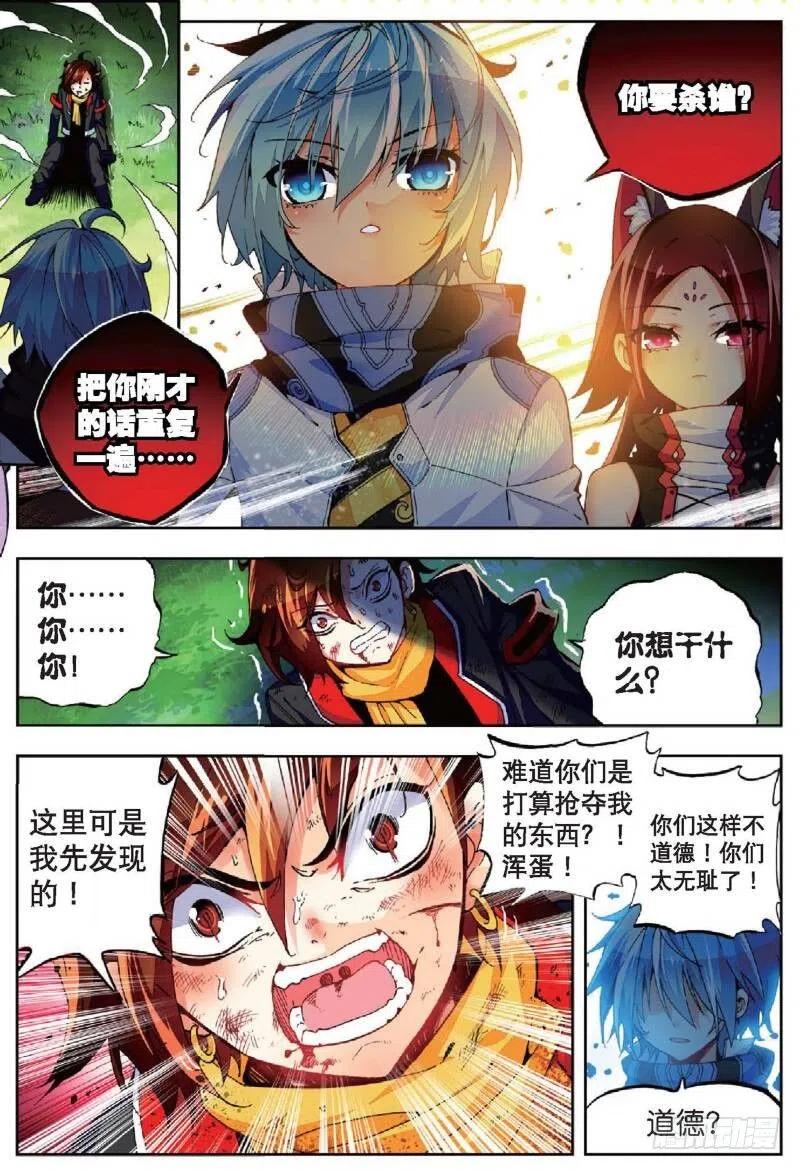 《X-龙时代》38 爱的存在（上） 第2页