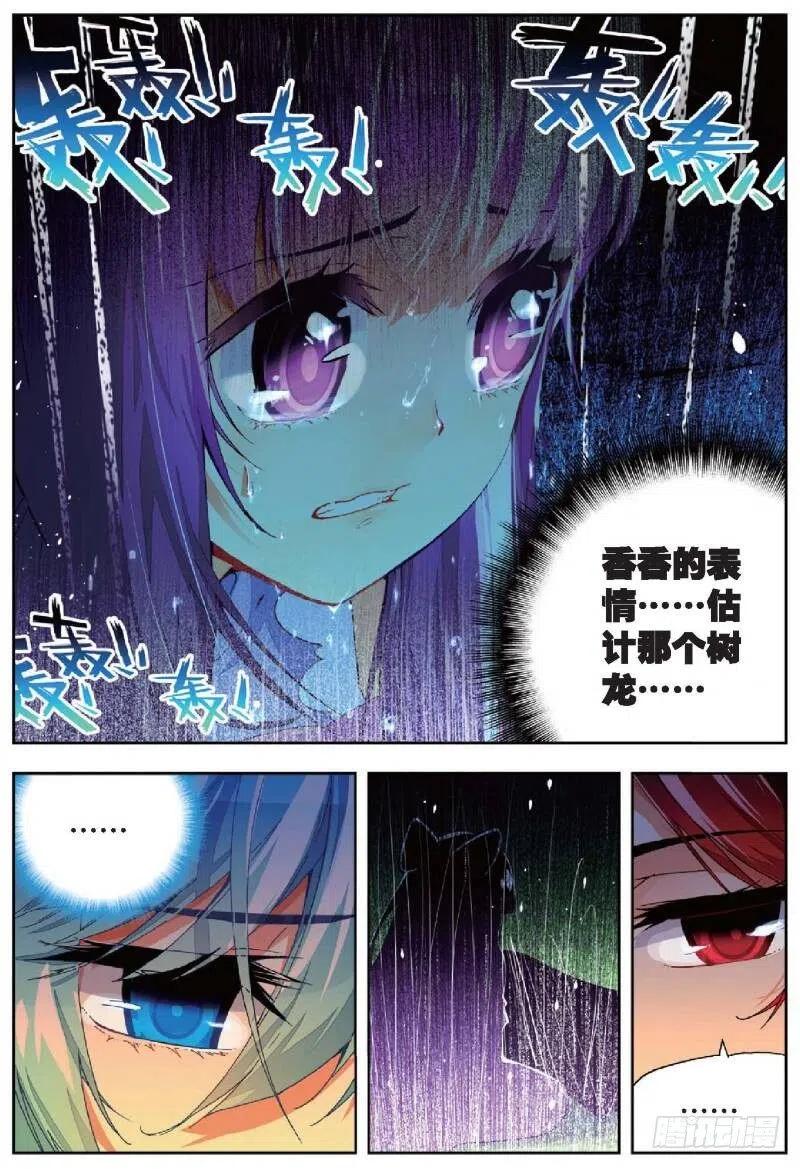 《X-龙时代》38 爱的存在（上） 第8页