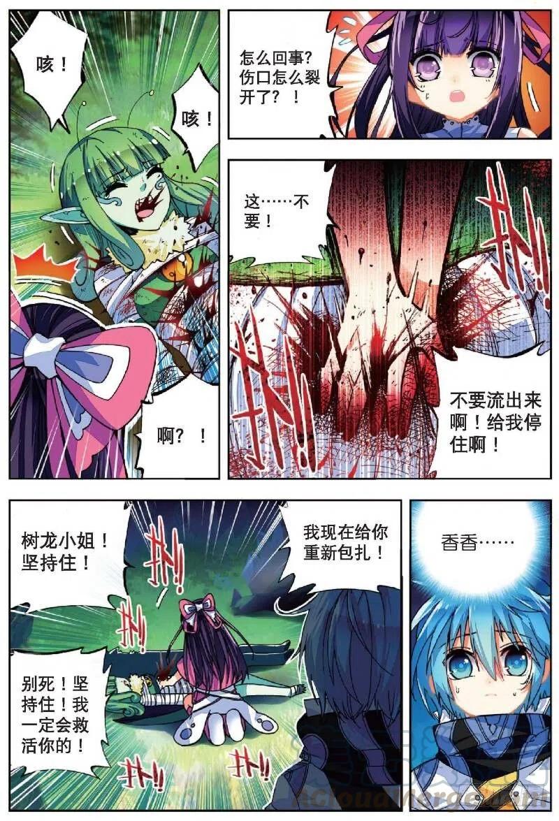 《X-龙时代》38 爱的存在（上） 第7页