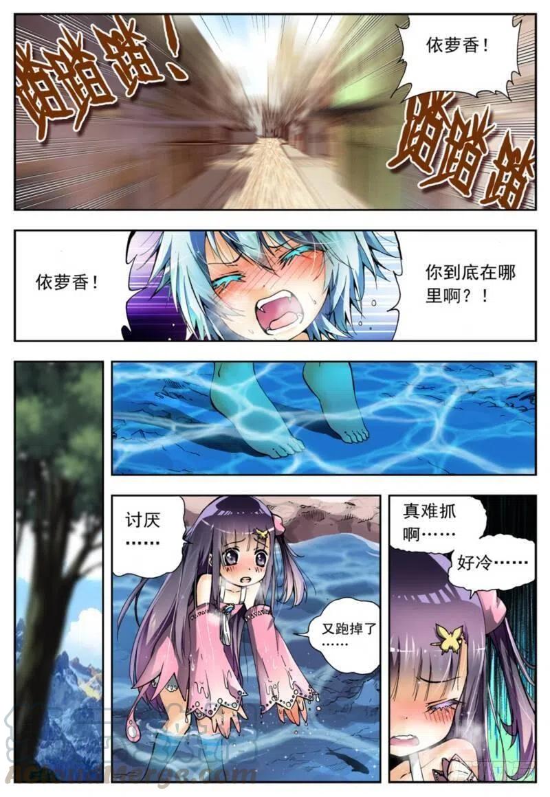 《X-龙时代》3 阿大？斑皮猪龙？！（下） 第7页