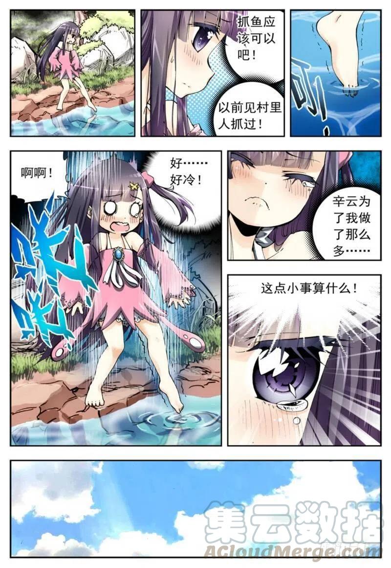 《X-龙时代》3 阿大？斑皮猪龙？！（下） 第5页