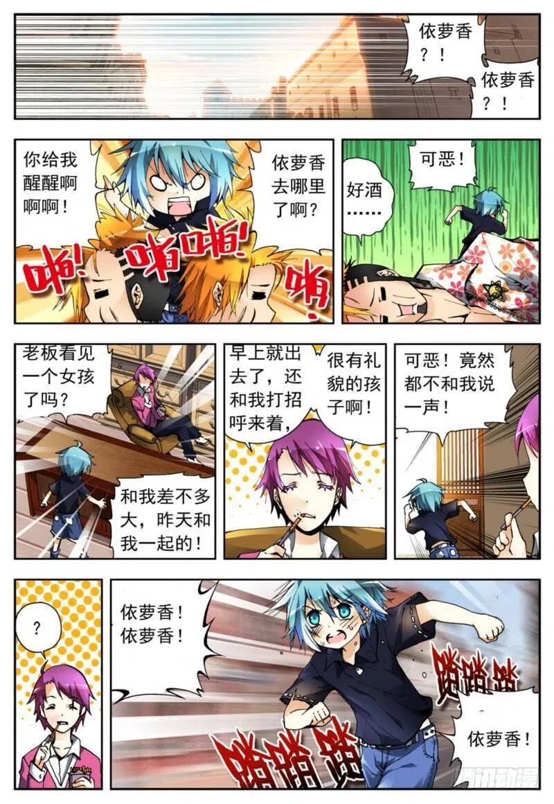 《X-龙时代》3 阿大？斑皮猪龙？！（下） 第6页