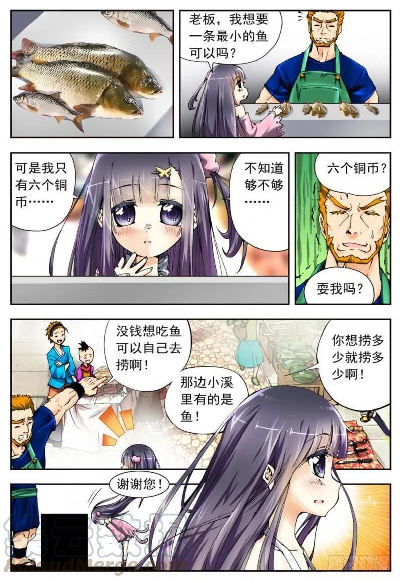 《X-龙时代》3 阿大？斑皮猪龙？！（下） 第3页