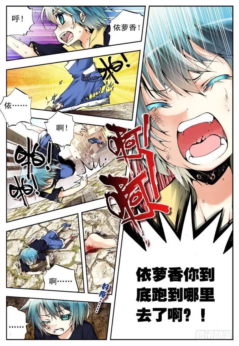 《X-龙时代》3 阿大？斑皮猪龙？！（下） 第8页