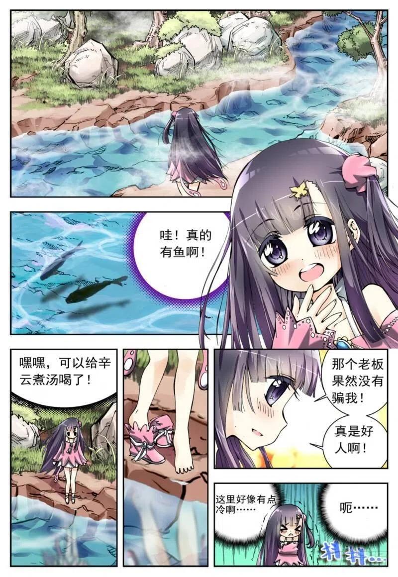 《X-龙时代》3 阿大？斑皮猪龙？！（下） 第4页