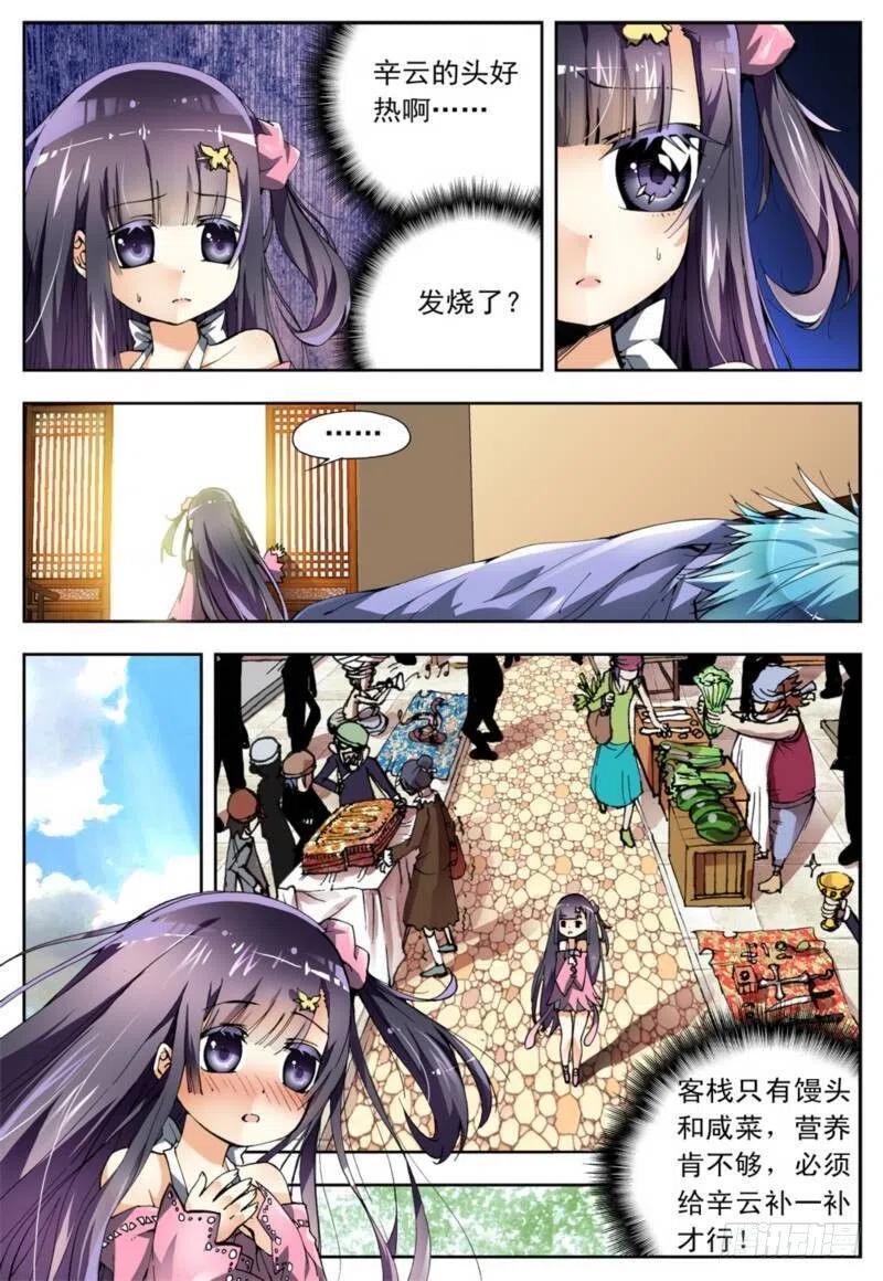 《X-龙时代》3 阿大？斑皮猪龙？！（下） 第2页