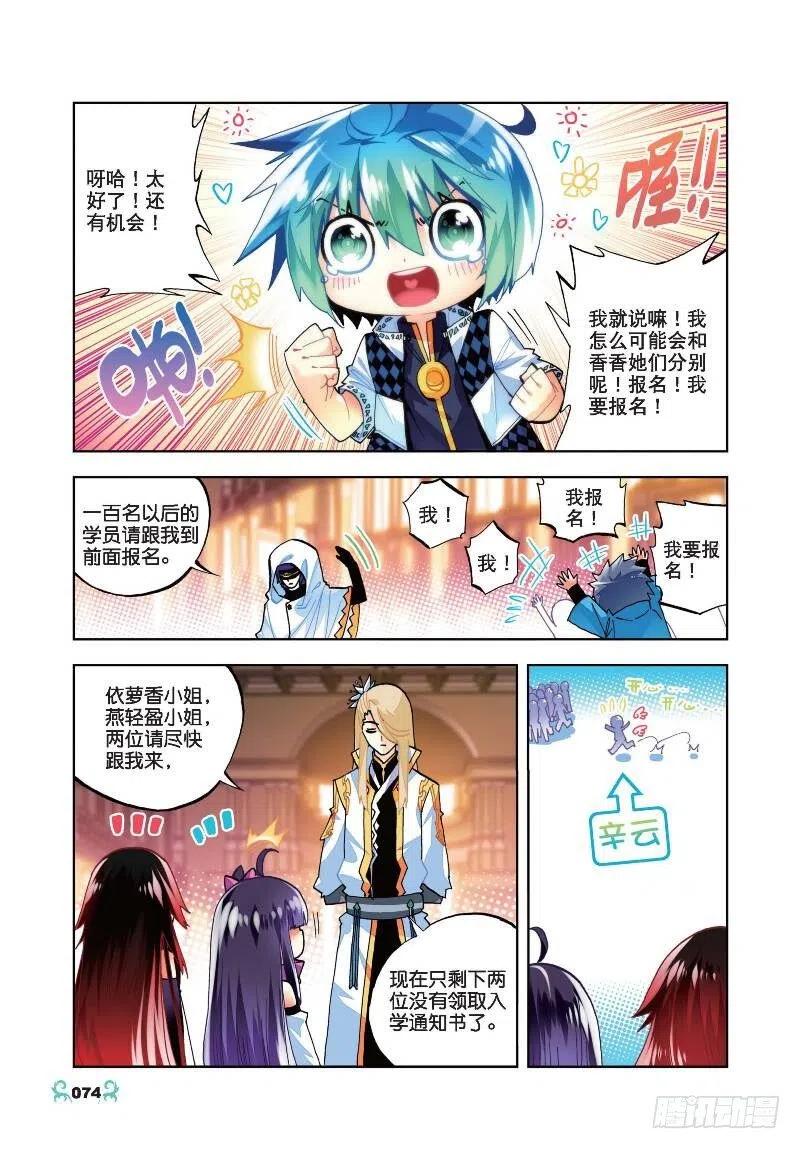 《X-龙时代》33 恐怖的天赋（下） 第2页
