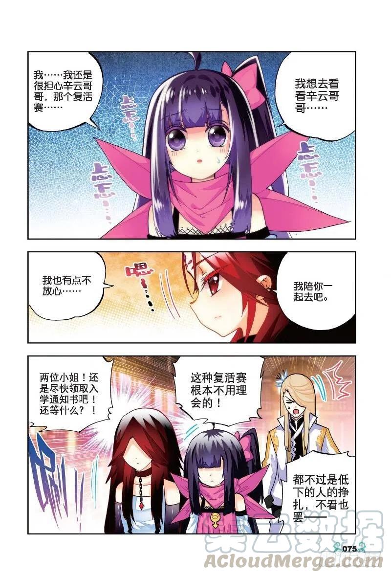 《X-龙时代》33 恐怖的天赋（下） 第3页