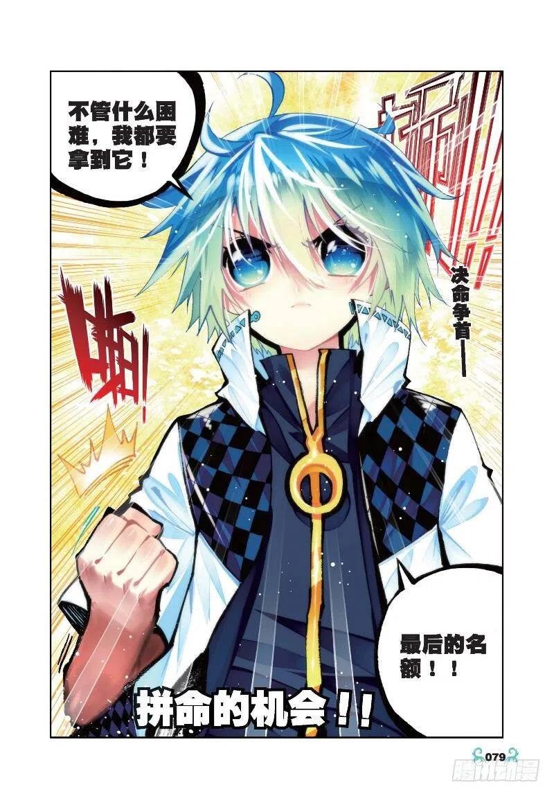 《X-龙时代》33 恐怖的天赋（下） 第6页