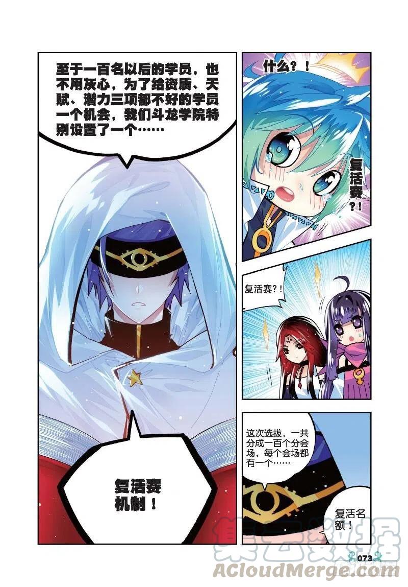 《X-龙时代》33 恐怖的天赋（下） 第1页