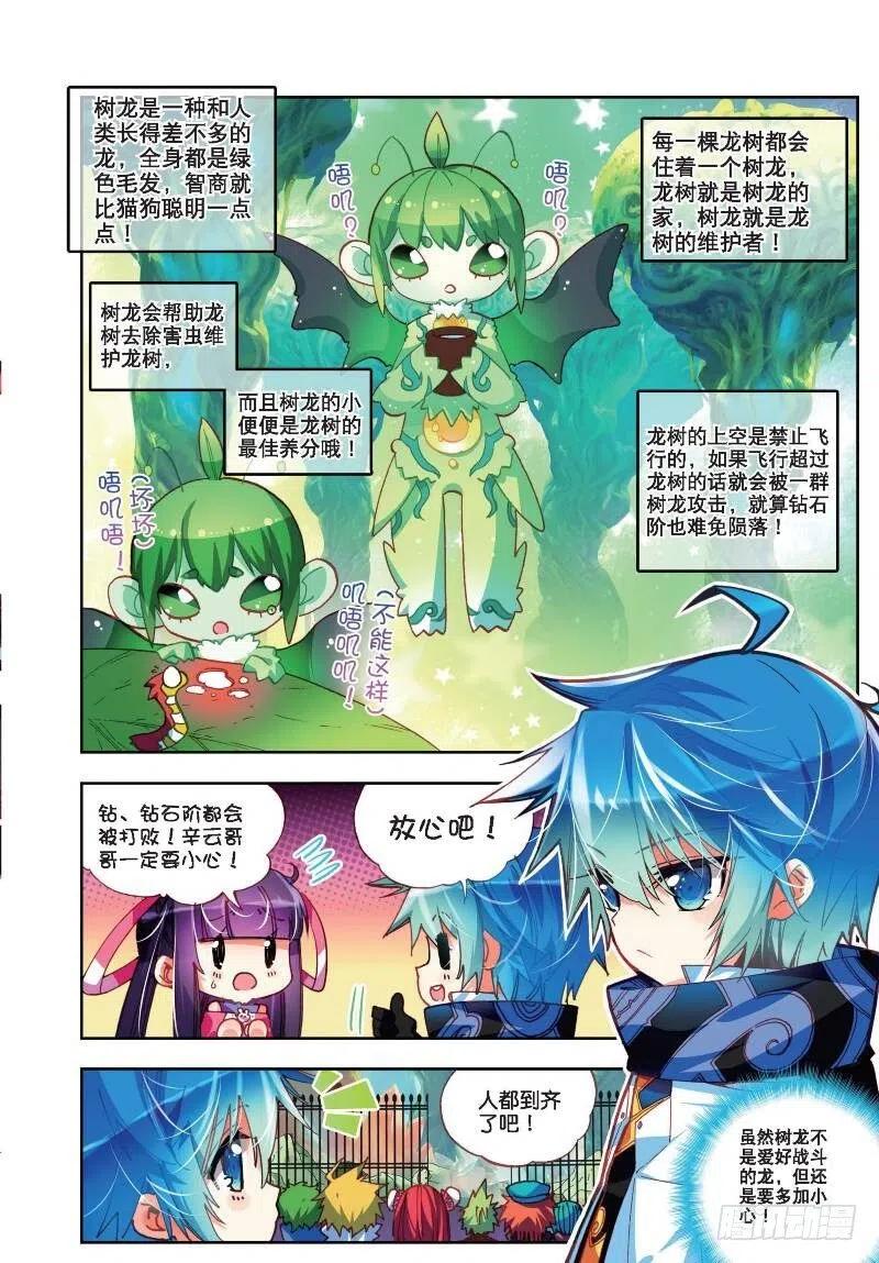 《X-龙时代》34 复活赛！树龙山谷！（上） 第8页