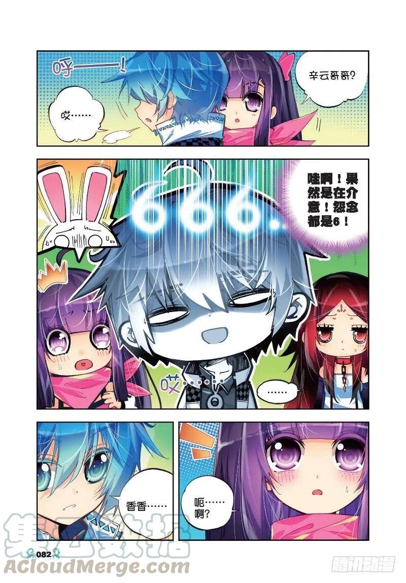 《X-龙时代》34 复活赛！树龙山谷！（上） 第3页