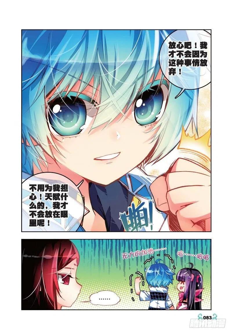 《X-龙时代》34 复活赛！树龙山谷！（上） 第4页