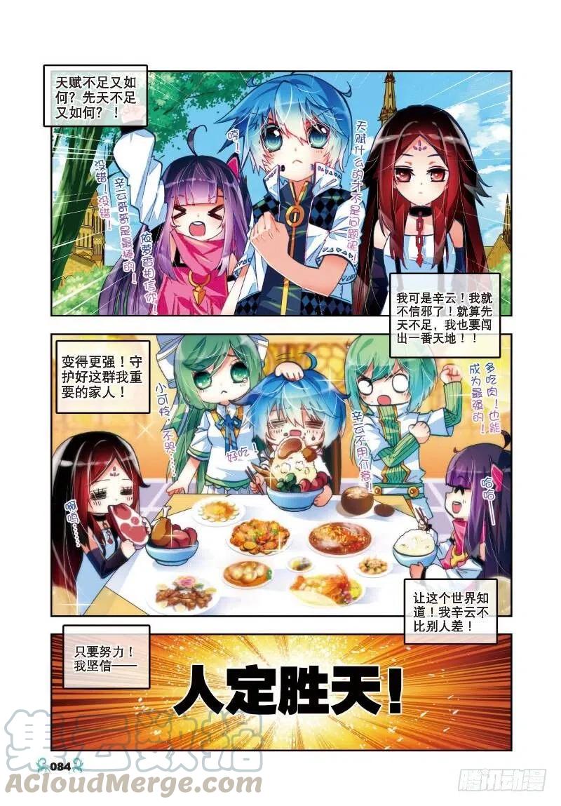 《X-龙时代》34 复活赛！树龙山谷！（上） 第5页