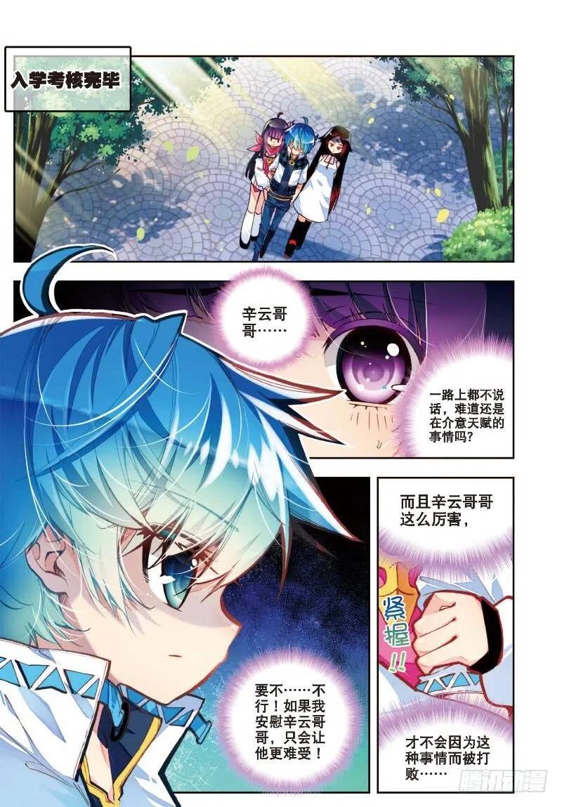 《X-龙时代》34 复活赛！树龙山谷！（上） 第2页