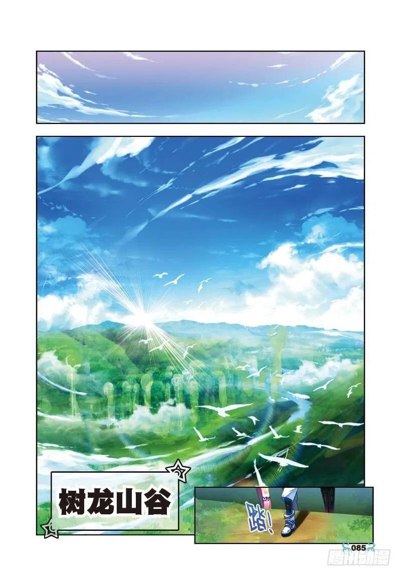 《X-龙时代》34 复活赛！树龙山谷！（上） 第6页