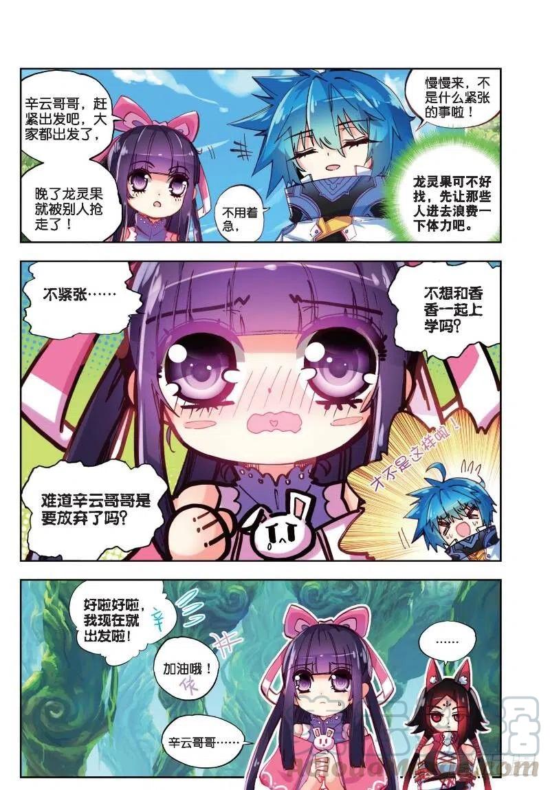 《X-龙时代》34 复活赛！树龙山谷！（中） 第7页